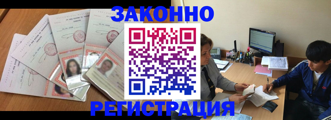 прописка регистрация в Химках