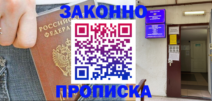 прописка поиск в Химках