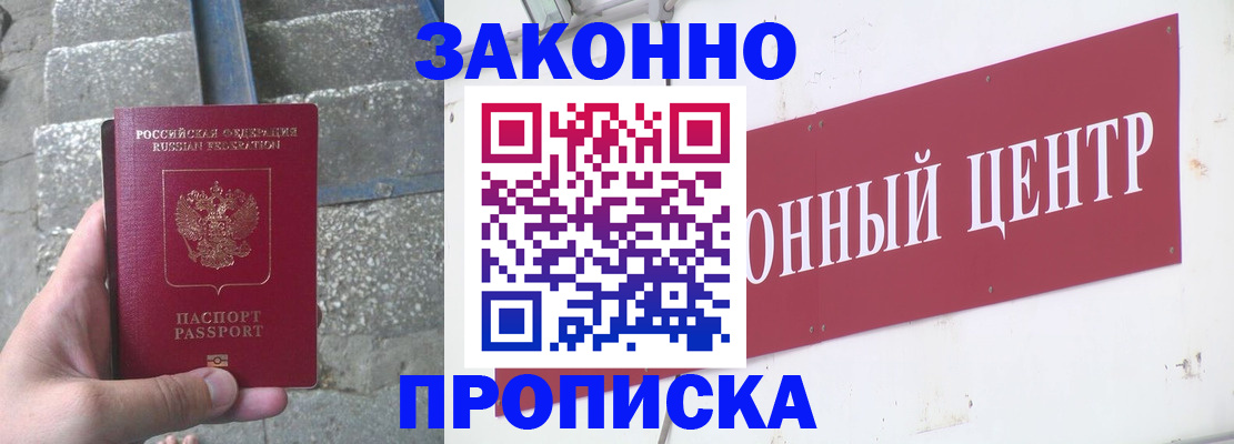временная регистрация гарантия в Химках