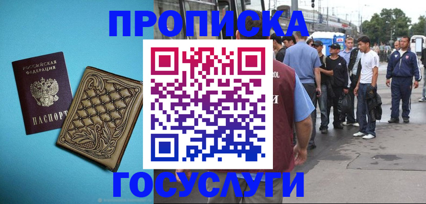 временная регистрация законно в Химках