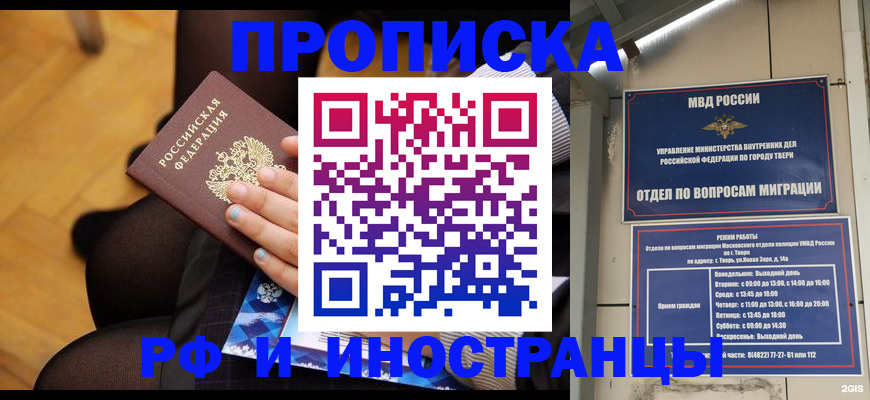 прописка иностранных граждан в Химках