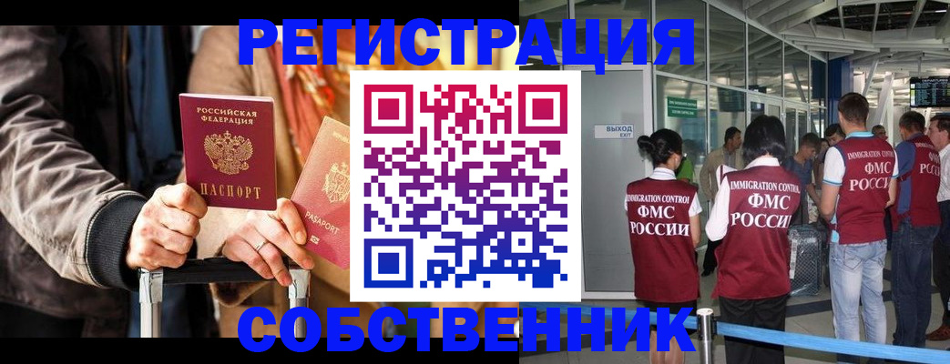 прописка законно в Химках