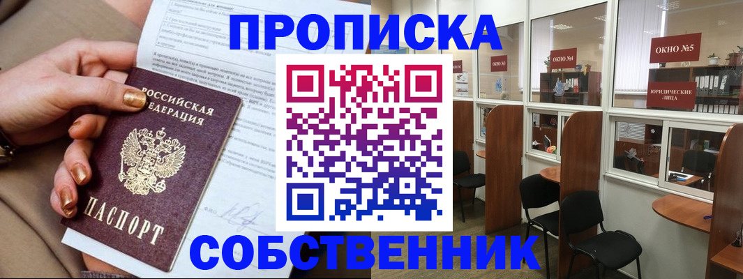 временная регистрация 2025 в Химках